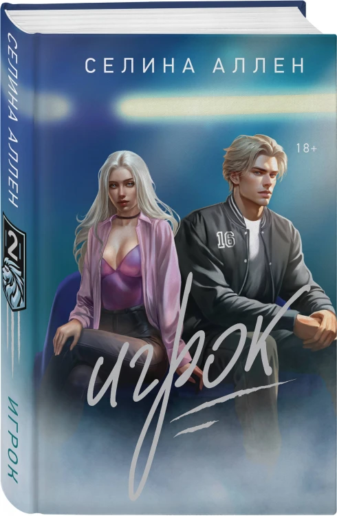 Игрок
