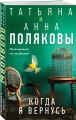 Когда я вернусь