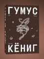 Гумус