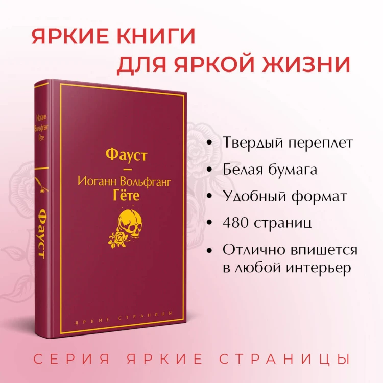 Набор "Фауст и Божественная комедия: главные памятники поэтической культуры" (из 2 книг с полусупером)