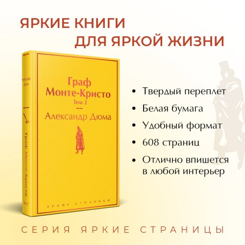 Комплект Граф Монте-Кристо (в 2-х томах с полусупером)
