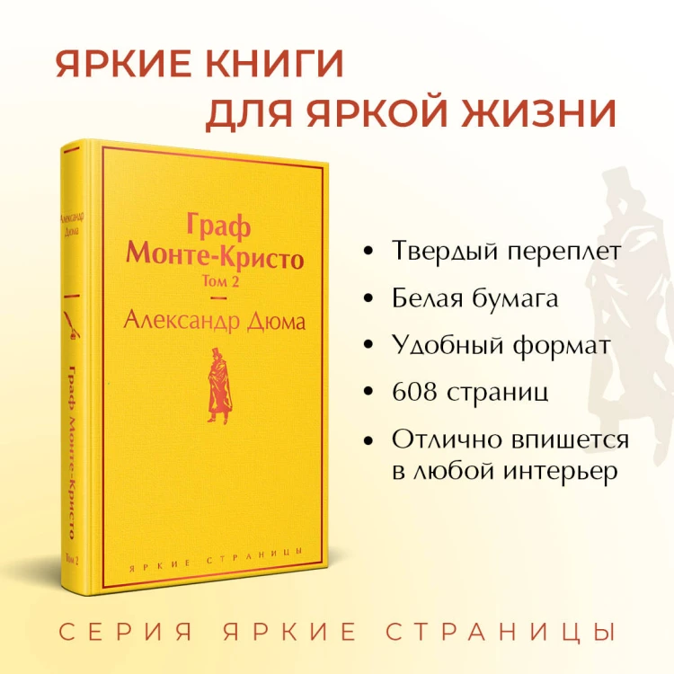 Комплект Граф Монте-Кристо (в 2-х томах с полусупером)
