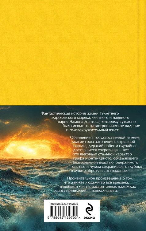 Комплект Граф Монте-Кристо (в 2-х томах с полусупером)
