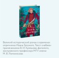 Князь Серебряный. Вечные истории. Young Adult