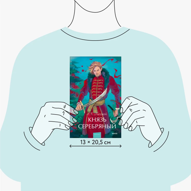 Князь Серебряный. Вечные истории. Young Adult