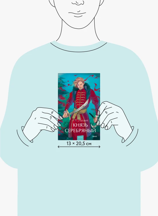 Князь Серебряный. Вечные истории. Young Adult