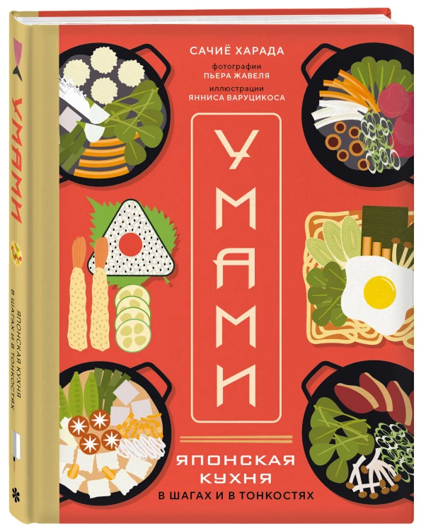 Умами. Японская кухня. В шагах и в тонкостях