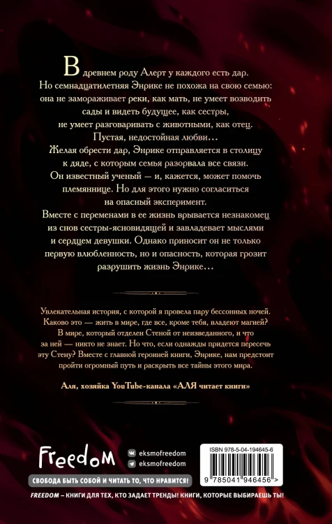 По ту сторону огня