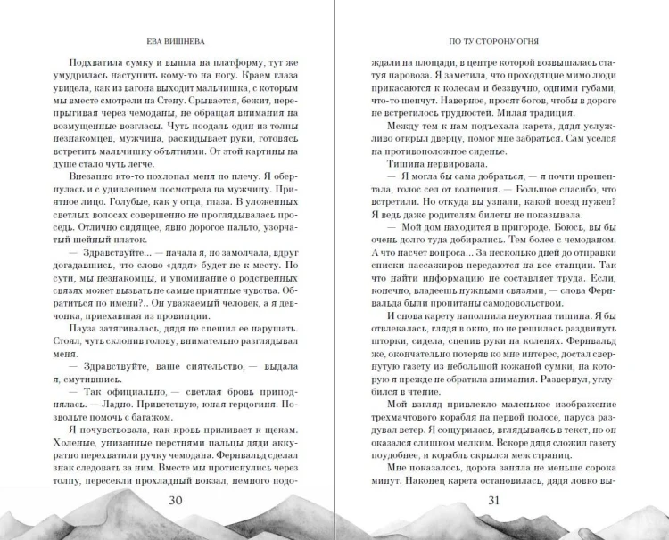 По ту сторону огня