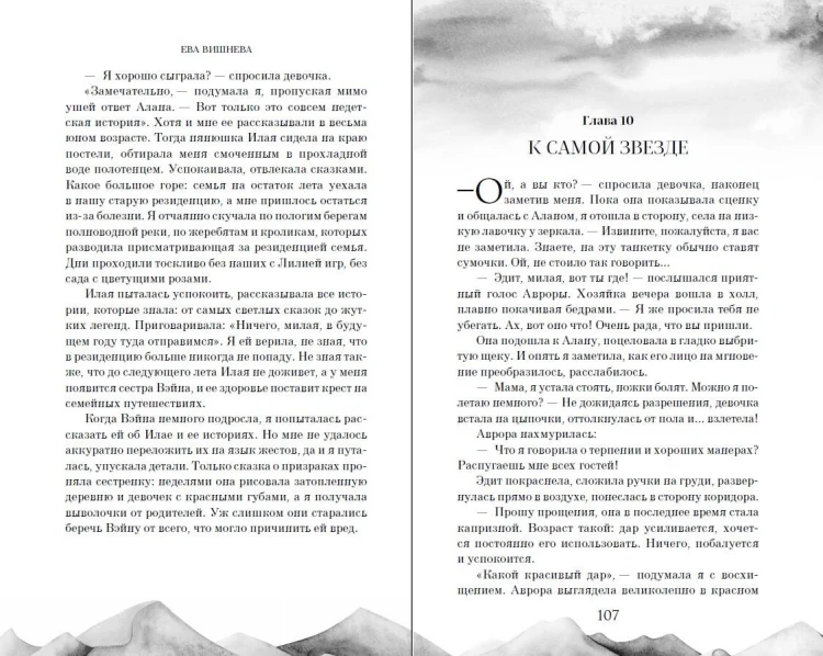 По ту сторону огня
