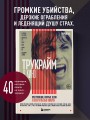 Трукрайм в кино. Преступления, которые легли в основу культовых фильмов
