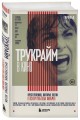 Трукрайм в кино. Преступления, которые легли в основу культовых фильмов