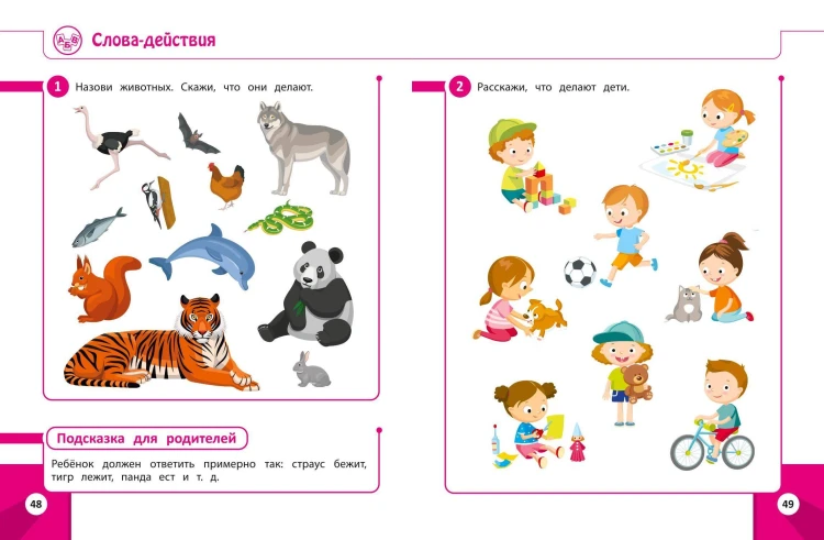 Развивающие задания для детей 3-4 лет