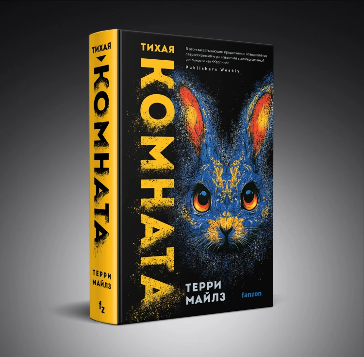 Тихая комната
