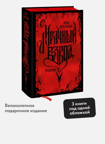 Мрачный Взвод. Специальное издание