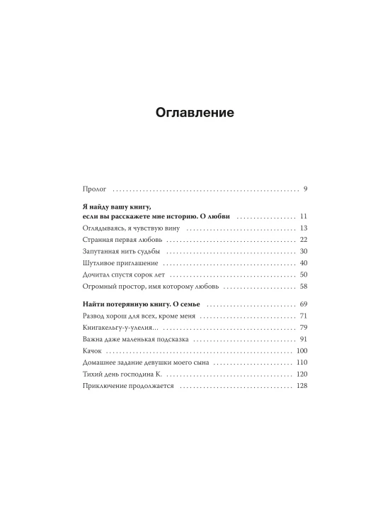 Продавец редких книг. 28 реальных историй от владельца книжной лавки