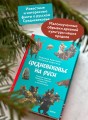 Средневековье на Руси. Кощеево царство, народные поверья, колдовство и женская доля