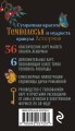 Темнолесье. Оракул Ленорман (42 карты в коробке, руководство по QR-коду)