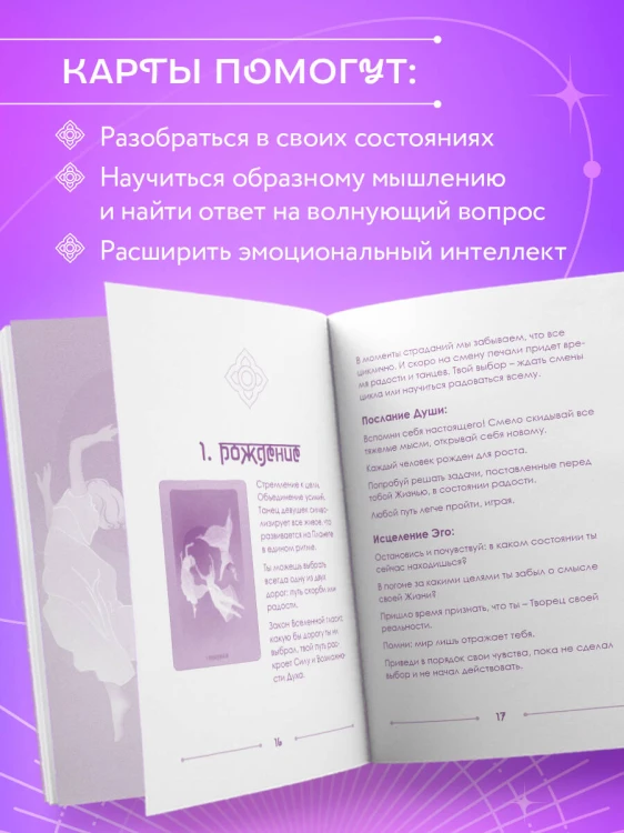 Лила. Метафорические карты
