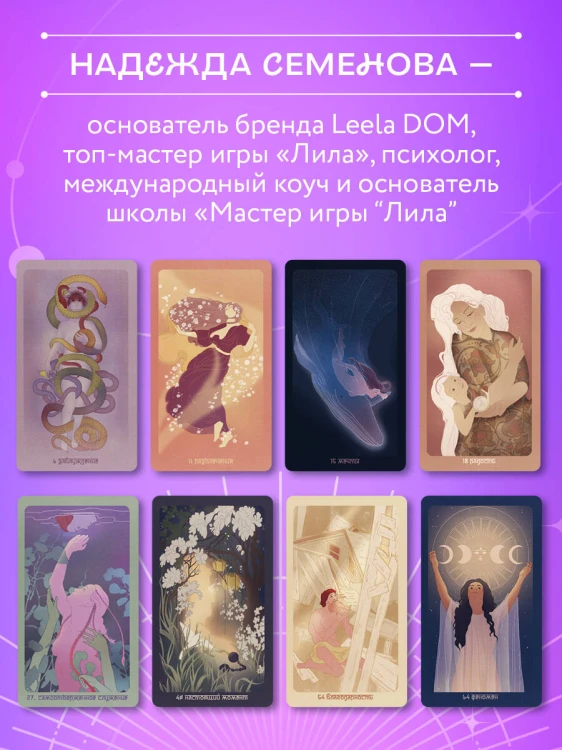 Лила. Метафорические карты