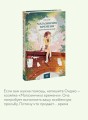 Магазинчик времени. Башня воспоминаний