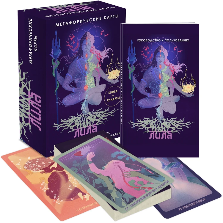 Лила. Метафорические карты