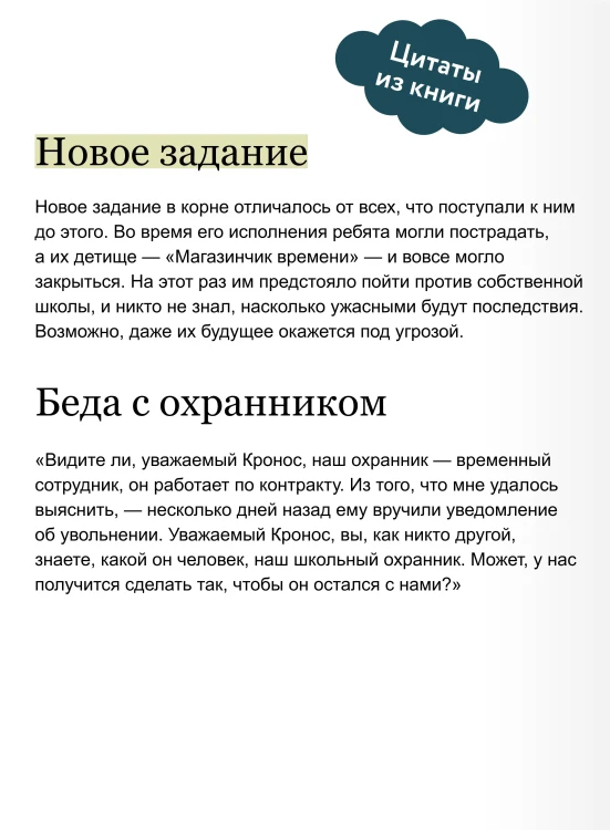 Магазинчик времени. Башня воспоминаний