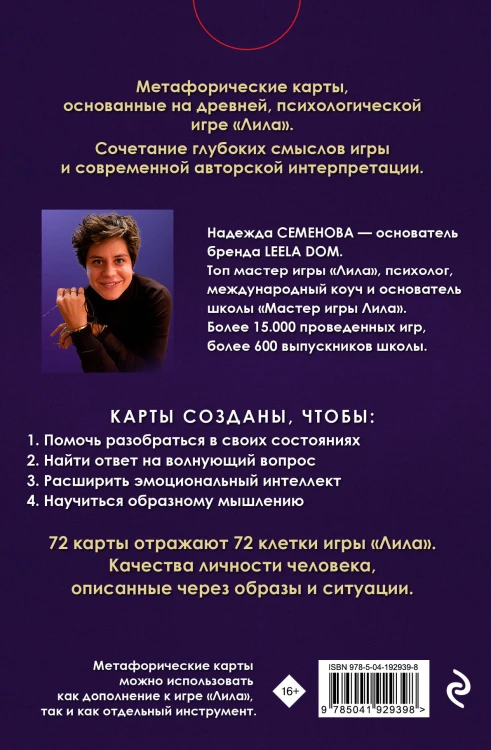 Лила. Метафорические карты
