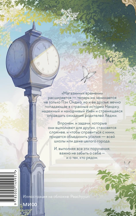 Магазинчик времени. Башня воспоминаний