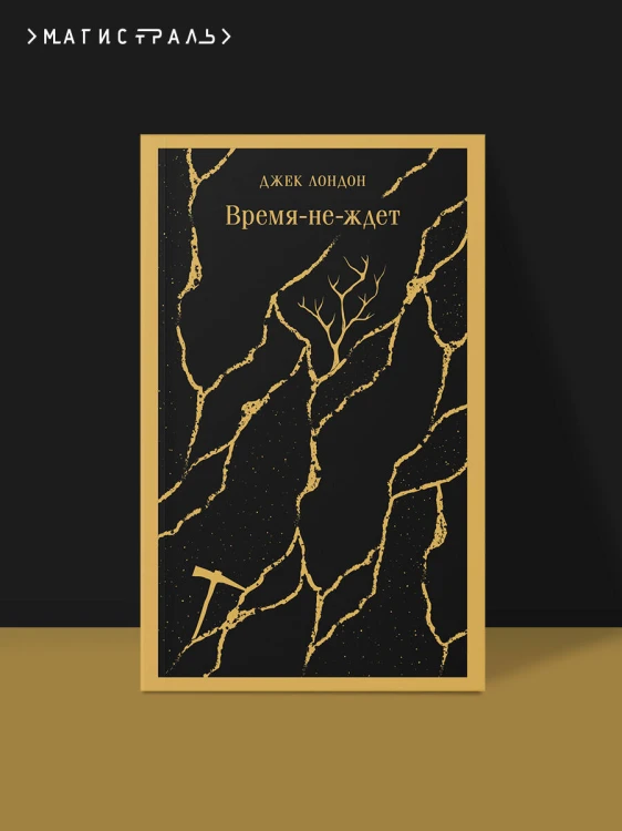 Время-не-ждет