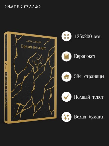 Время-не-ждет