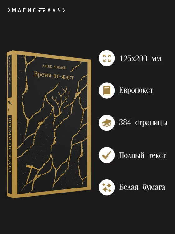 Время-не-ждет