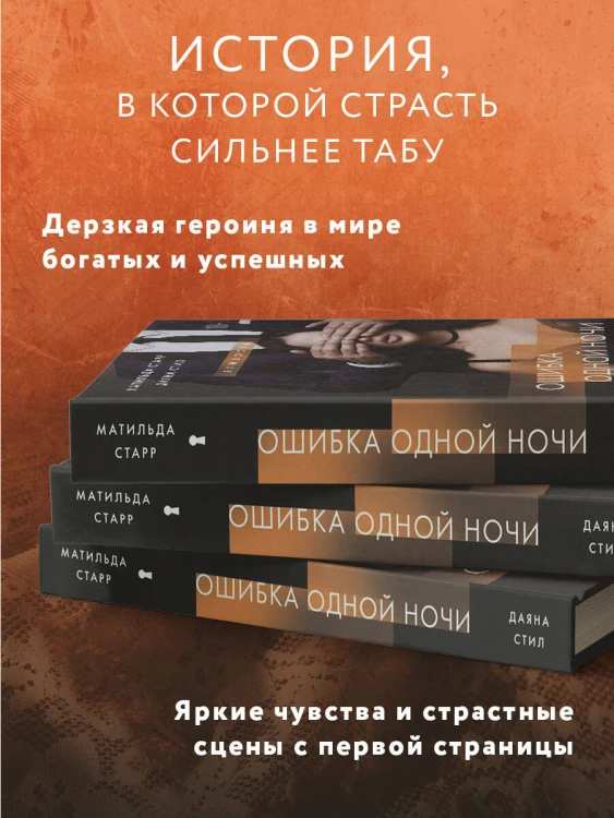 Ошибка одной ночи