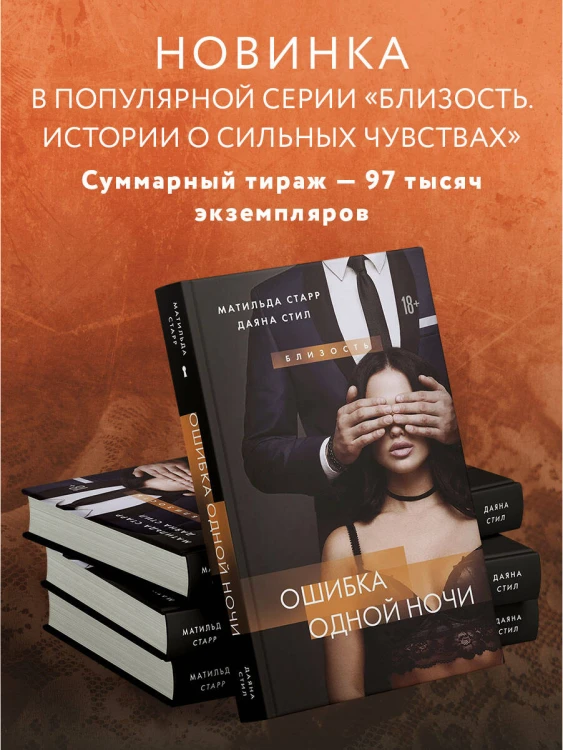 Ошибка одной ночи