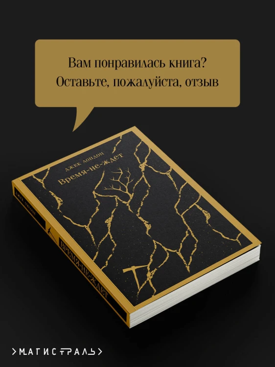 Время-не-ждет