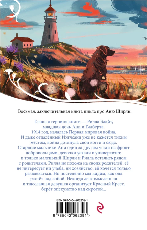 Рилла из Инглсайда