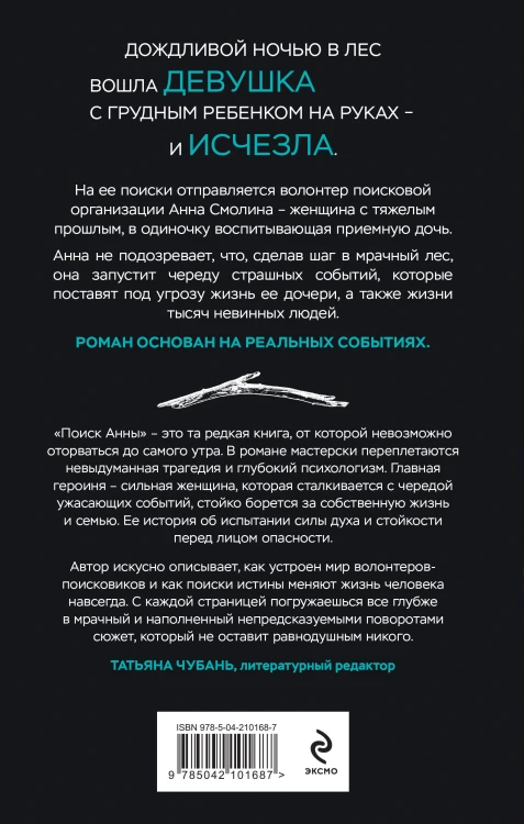 Поиск Анны