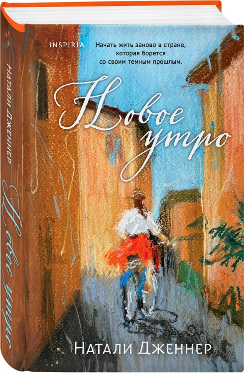 Новое утро