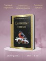 Снежные стихи