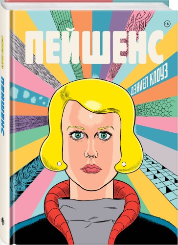 Пейшенс