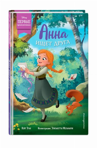 Анна ищет друга