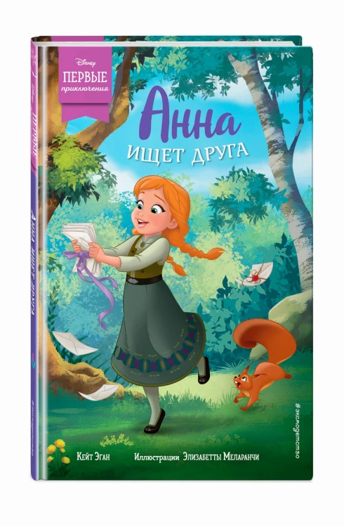 Анна ищет друга