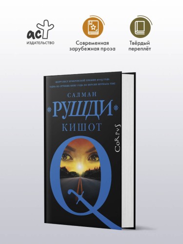 Кишот