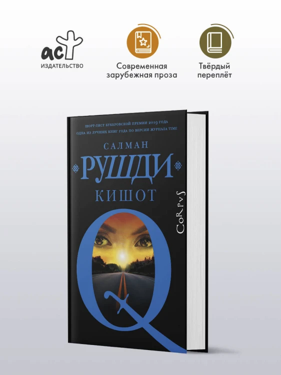 Кишот