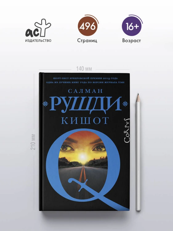 Кишот