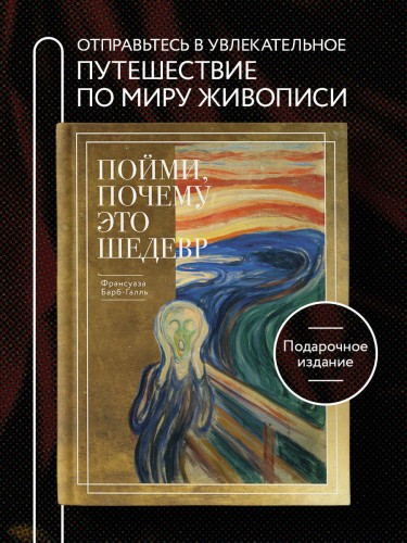 Пойми, почему это шедевр (новое оформление)