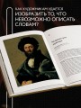 Пойми, почему это шедевр (новое оформление)