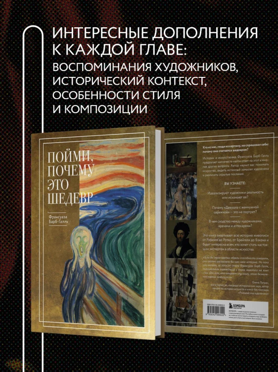 Пойми, почему это шедевр (новое оформление)