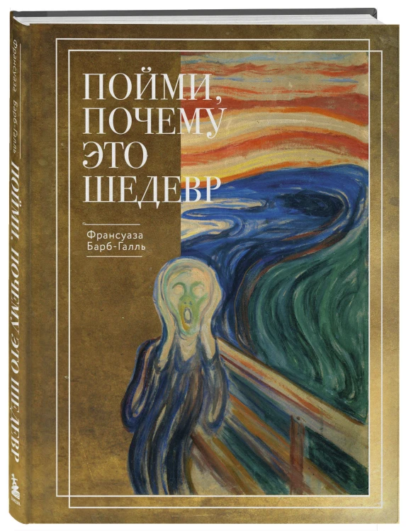 Пойми, почему это шедевр (новое оформление)