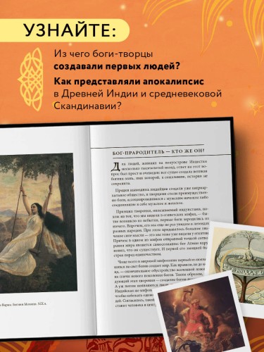 Мифы о сотворении мира и конце света